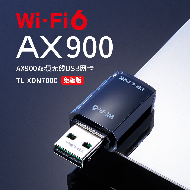 普联(TP-LINK)TL-XDN7000免驱版USB无线上网卡随行WiFi接收器发射器随身wif台式机笔记本电脑通用高清大图