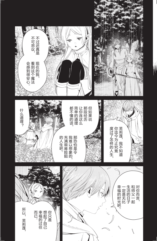 9787577208114 [正版]赠钻石镭射卡葬送的芙莉莲9-10漫画 简中套装2册山田钟人二次元动漫画书日本精灵魔法高清大图