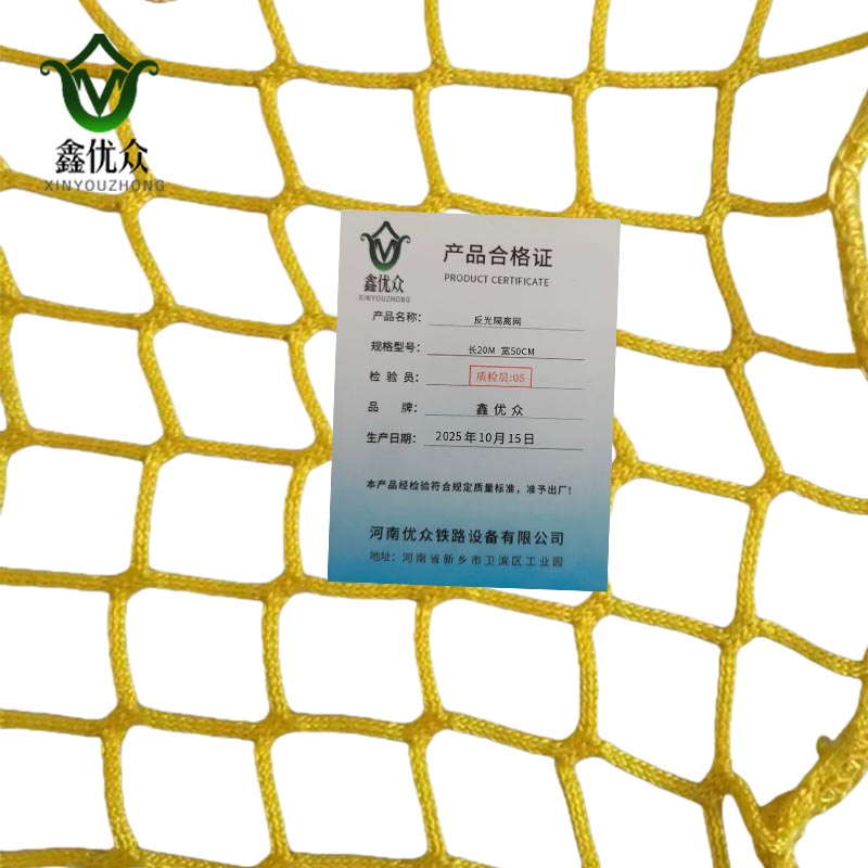 鑫优众 反光隔离网 长20M宽50CM 张高清大图