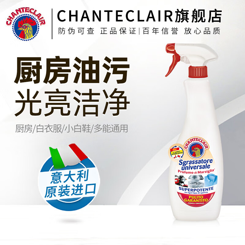 大公鸡管家(CHANTECLAIR) 多能去污清洁剂600ml红色—马赛味*2