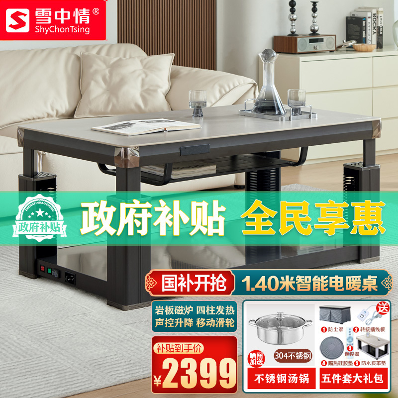 雪中情新款取暖桌电暖桌肌肤灰岩板140*80CM磁炉语音升降平移电暖炉升降茶几家用烤火桌岩板长方形电烤桌烤火餐桌茶几