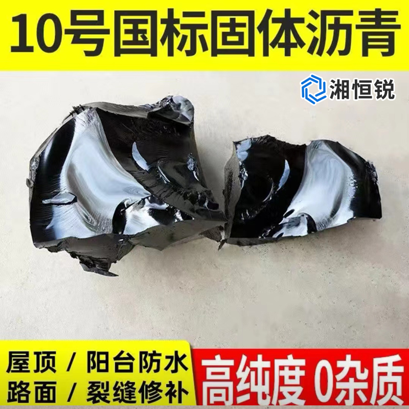 湘恒锐 沥青块 40kg 包高清大图