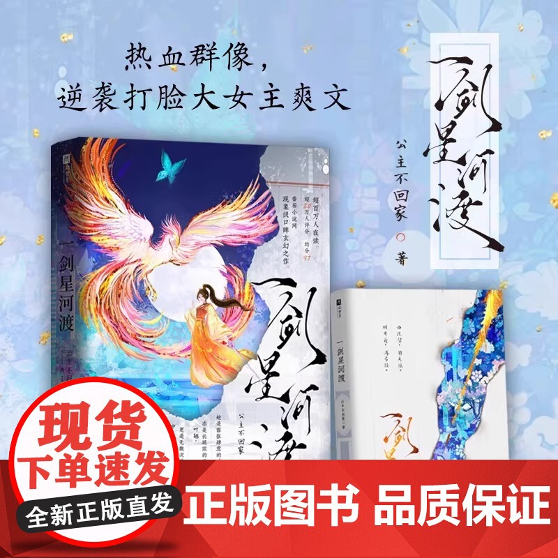 正版 一剑星河渡 限量印特签版 网络原名我靠摆烂拯救了全宗门公主不回家著逆天改命热血群像青春小说实体书 江苏凤凰文艺出高清大图
