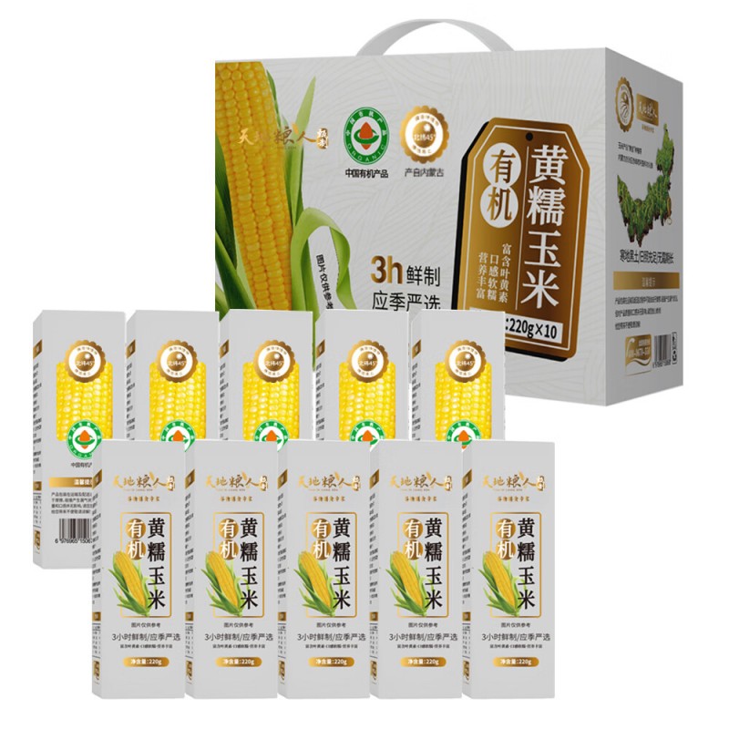 天地粮人 有机黄糯玉米 220g*10支 盒