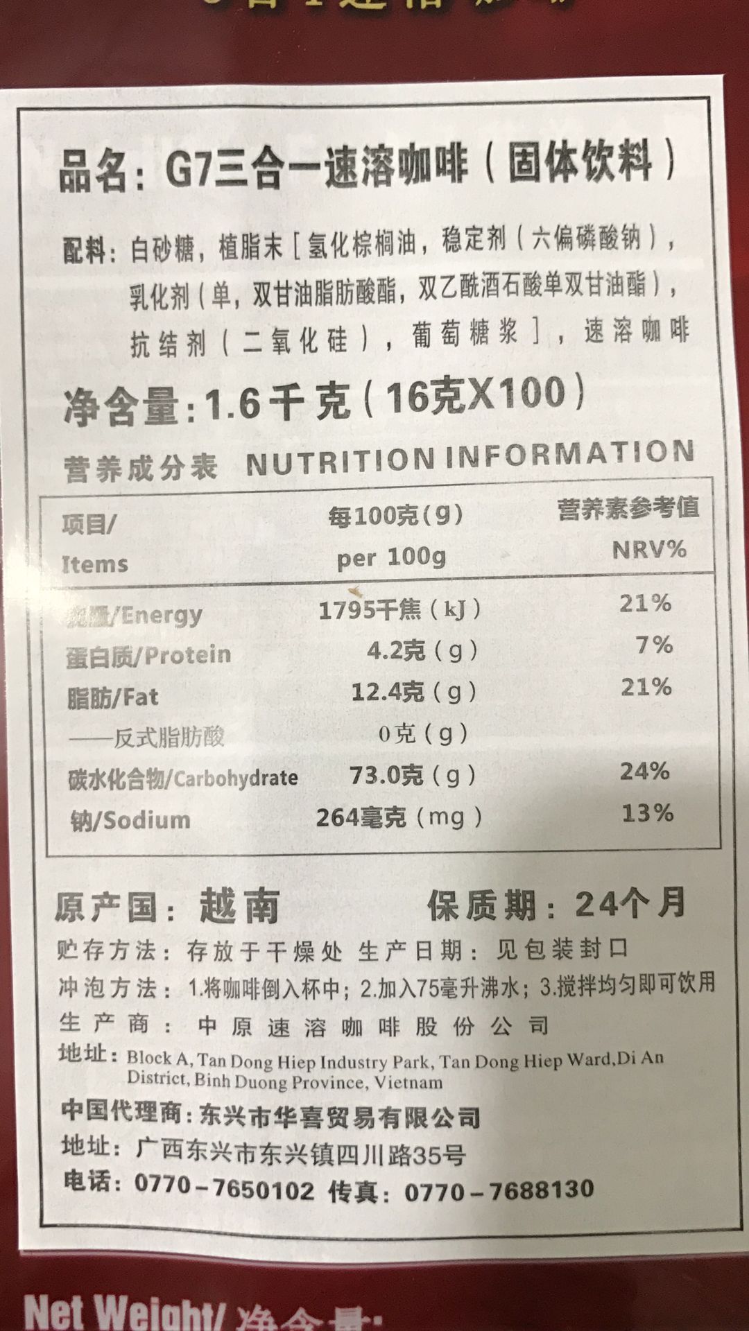 越南进口 中原G7三合一咖啡1600g 速溶咖啡粉袋装原味(16g*100条)学生熬夜办公室加班下午茶 冲调饮品饮料高清大图