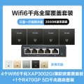 TP-LINK TL-R470GP-AC+4个XAP3002GI薄款（方）碳素黑套装