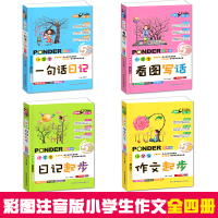 [促销]一二三四五六年级小学作文书]作文大全看图写话课外书籍