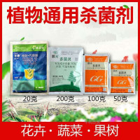 多菌菌灵花药杀菌药花卉专用兰花多肉月季植物杀菌剂国光多菌灵