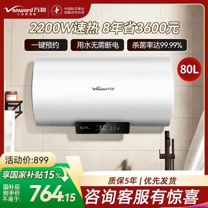 万和[节能星Q2E]80升2200W速热超一级能效免换镁棒抑菌净水一键预约储水式电热水器E80-Q2E-22高清大图