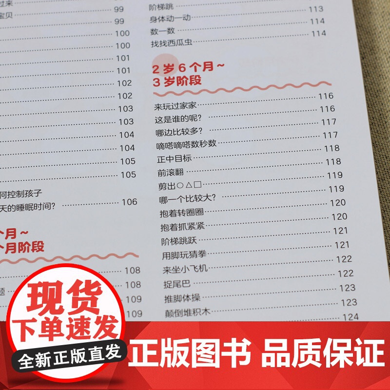 0-3岁宝宝大脑开发游戏书(亲子育儿,新手妈妈学习书)玩出好脑力11种脑力开发200种亲子互动游戏新手爸育儿宝典幼儿启蒙高清大图