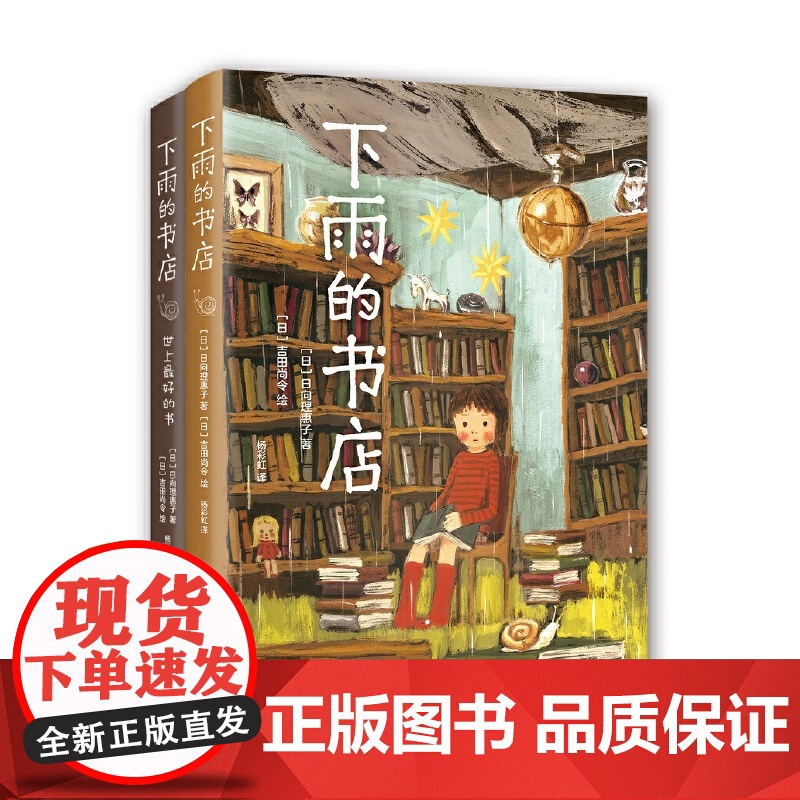 正版童书 下雨的书店系列全套5册 雨冠花日向理惠子著7-8-10岁外国儿童文学 勇气之书幻想小说小学生三四五年级课外阅读高清大图