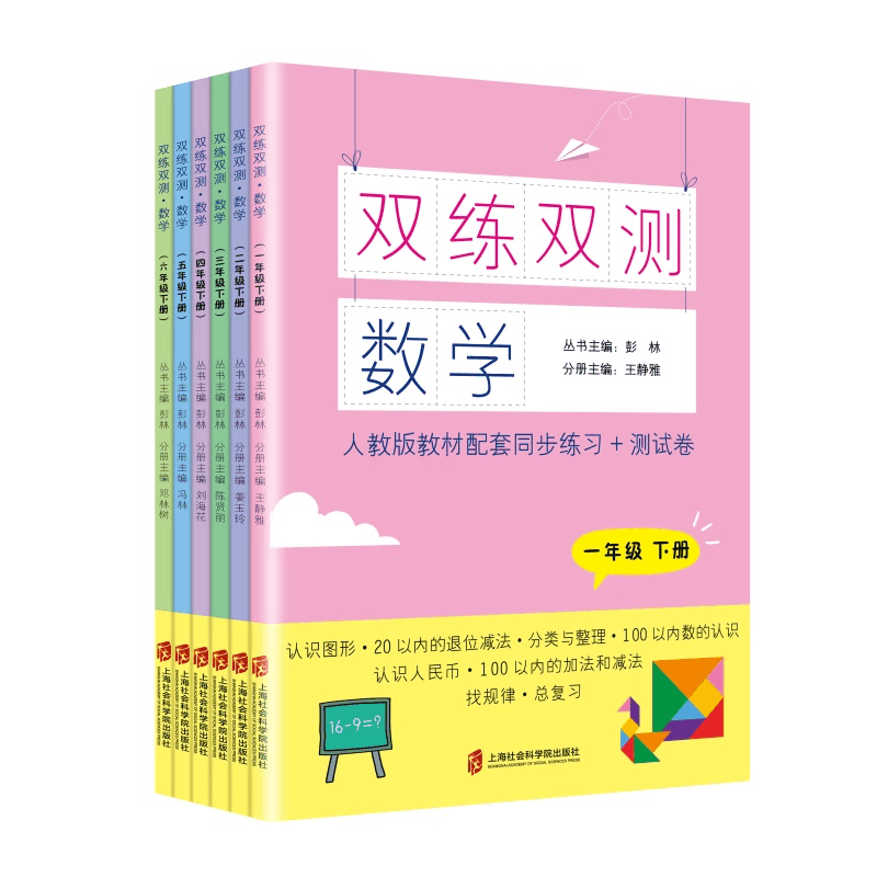 醉染图书双练双测·数学 五年级下册9787552034042图片