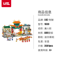 LOZ/俐智 迷你唐人街 小颗粒拼装拼插积木成人立体街景国潮风1030
