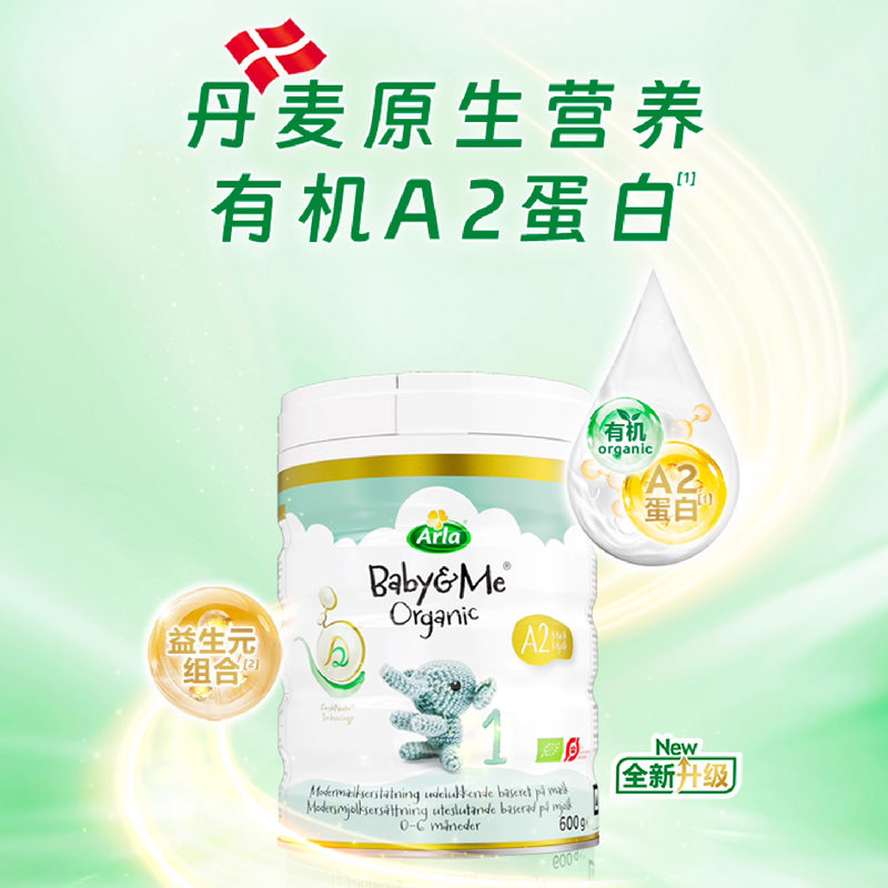 原装进口丹麦 阿拉（ARLA）有机婴幼儿配方牛奶奶粉1段（0-6个月）600g
