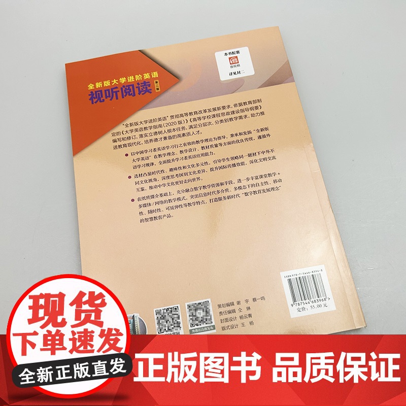 正版 2025全新版大学进阶英语视听阅读3三学生用书 扫码音视频 刘芹编 大学英语教学指南 上海外语教育出版社9787高清大图
