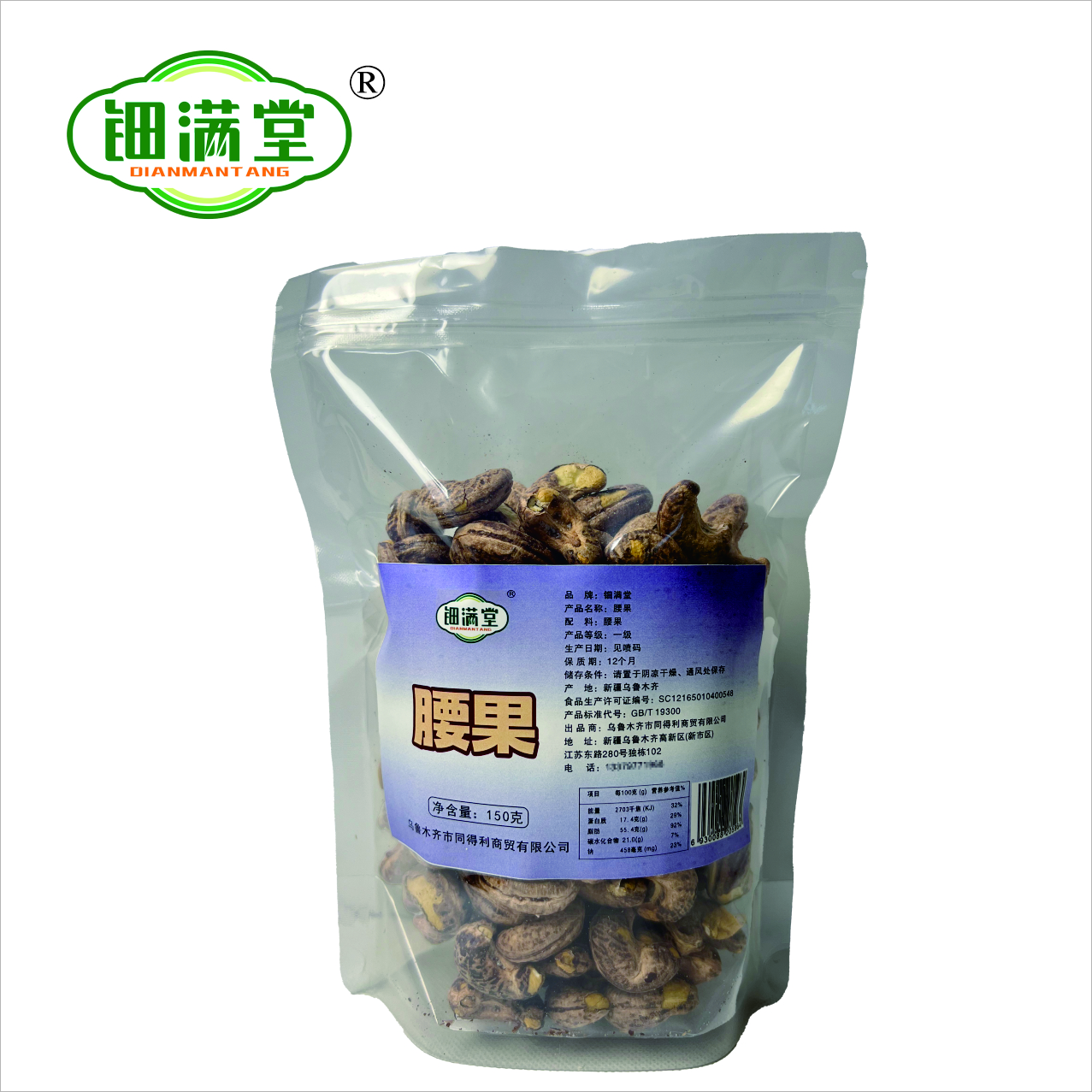 钿满堂腰果150克/袋高清大图