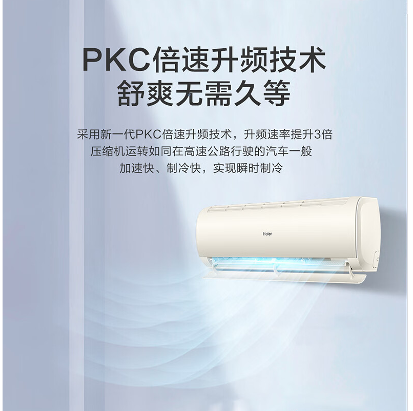海尔空调(Haier)1.5匹 变频新一级节能空调自清洁光感护眠 快速冷暖家用空调KFR-35GW/B1KKC81U1