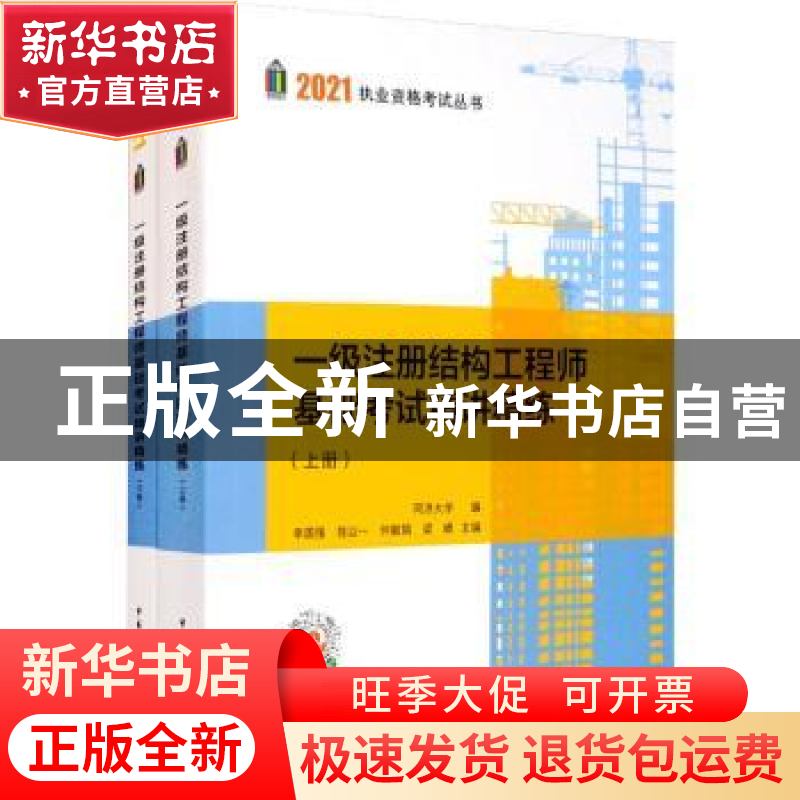 正版 一级注册结构工程师基础考试精讲精练 同济大学,李国强,陈以高清大图