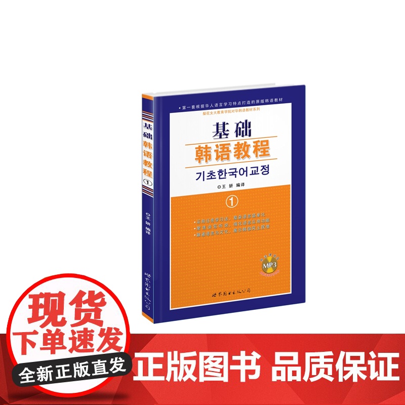 基础韩语教程1(附练习册)高清大图