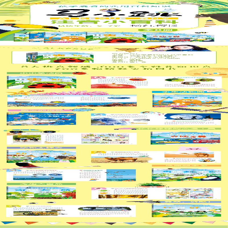 [M]奇趣大自然/马小跳爱科学(注音小百科)-9787557552565