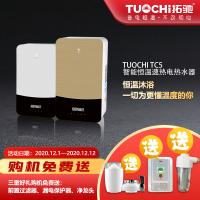 拓驰（TUOCHI）速热式电热水器 品牌智能恒温节能省电热水器 TC5-716即热式电热水器 触控式 银7000W