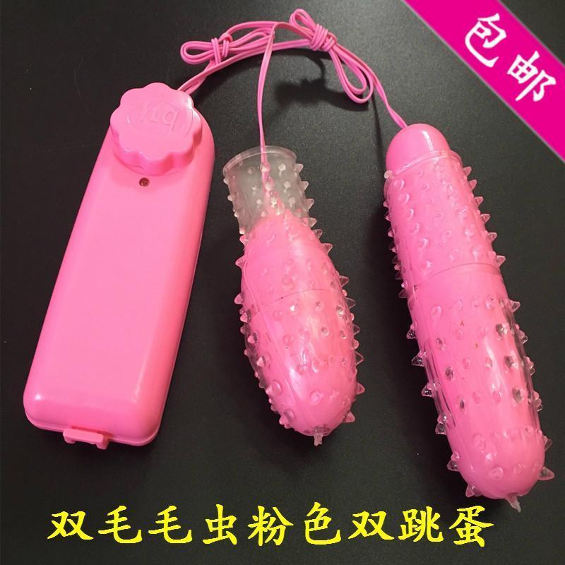 双毛毛虫双跳蛋 按摩棒震动棒 情趣跳蛋成人用品女用 自慰器 包邮