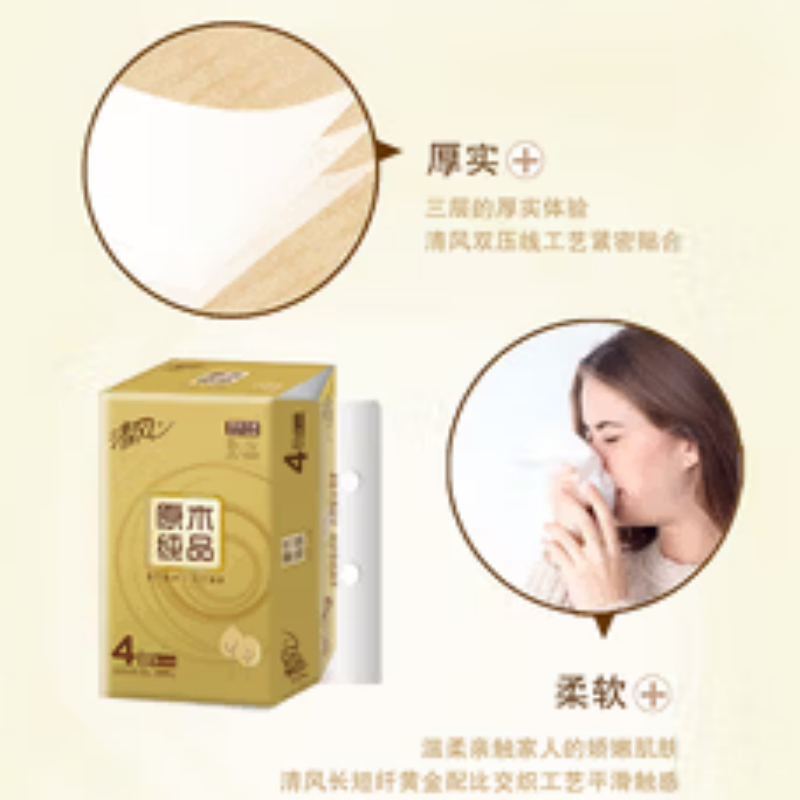 清风AR44ZSY3原木金装系列抽取式面纸120抽4包提装(黑色)高清大图