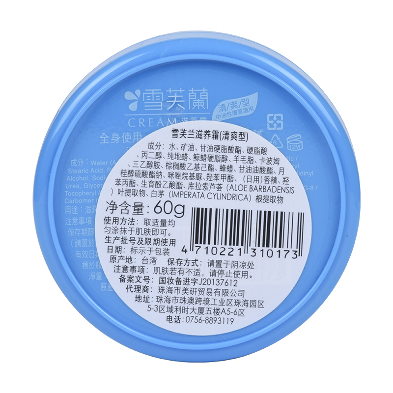 雪芙兰滋养霜60g(清爽型)