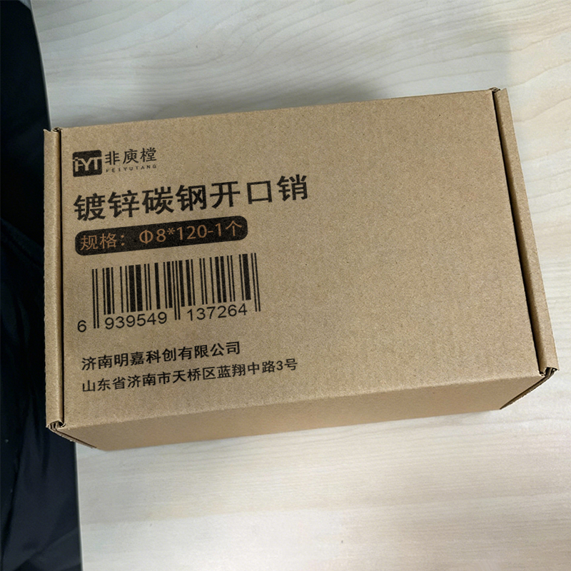 非庾樘 镀锌碳钢开口销 φ8*120-1个 个高清大图