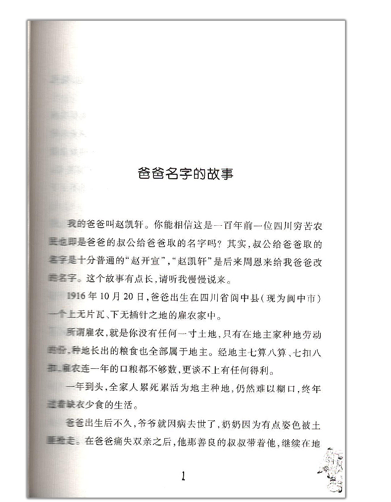 [醉染正版]红星照耀下的童年 暑假读一本好书 假期读好书 5-6年级 江西省教育厅推荐 江西高校出版社 少年儿童文学图书高清大图