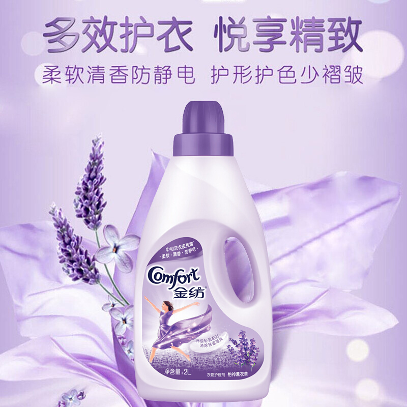 金纺柔顺剂 衣物护理剂 柔软护型防静电 怡神薰衣草香味2L