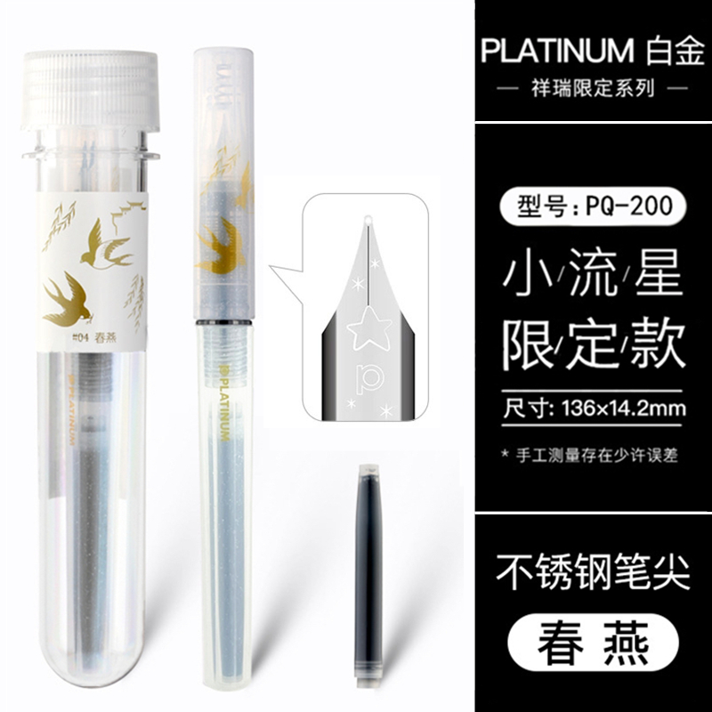 白金(PLATINUM)小流星新色联名款凯蒂猫卡通图案钢笔半透明学生墨水笔 春燕