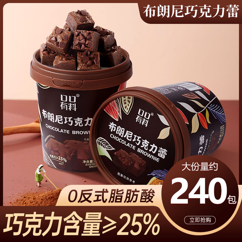 1盒体验 布朗尼巧克力蕾网红推荐高颜值桶装可可脂牛轧糖果喜糖休闲解馋小零食品