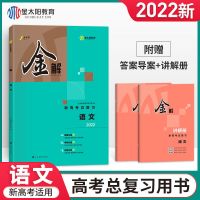 金太阳2022新版金解新高考数学语文高三文理科高考一轮总复习资料 新高考地区适用 物理