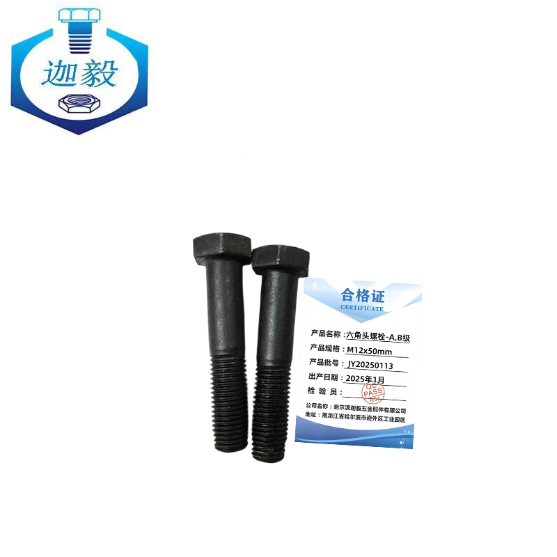 迦毅六角头螺栓-A,B级M12x50mm个高清大图