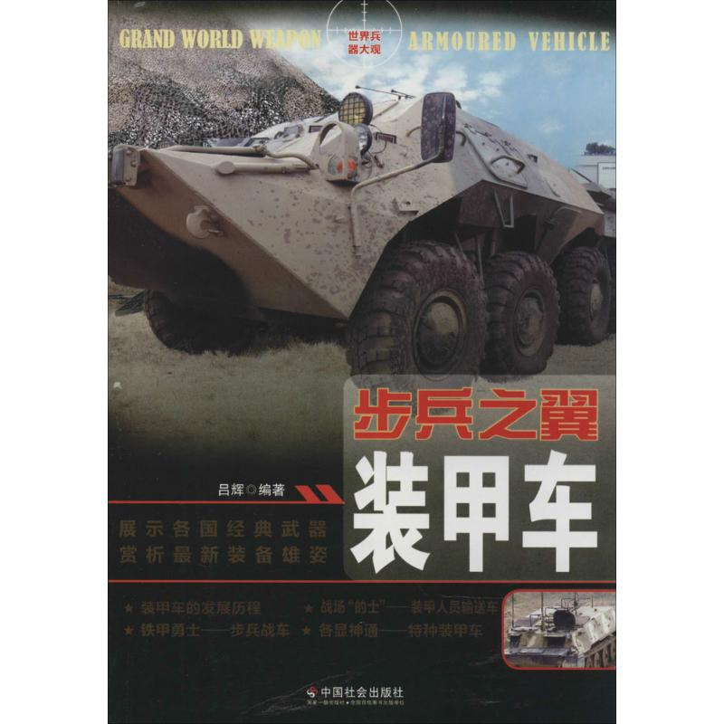 [M]步兵之翼-9787508746067高清大图