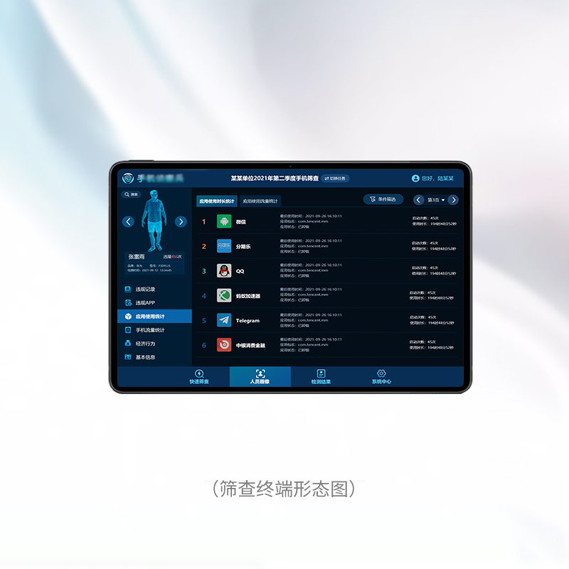 ET-ZCB-ET-ZCBFAST中锐科技重点数据智能筛查终端+ET-ZCBFAST手机侦察兵系统V2.0
