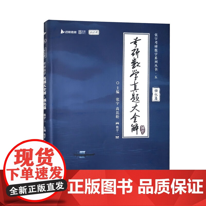 张宇考研数学真题大全解 强化篇 数学一二三 张宇 著 考研数学高清大图