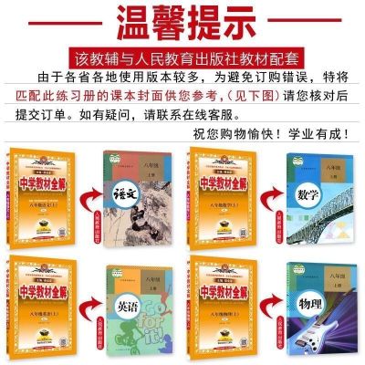 2021新版初二教材全解八年级上册语文数学英语物理人教版同步解析 八年级教材全解上册[人教版] [语文]人教版