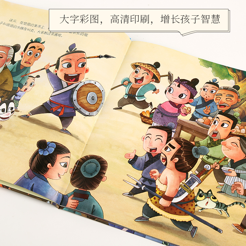 [正版]精装画话中国传统文化故事绘本自相矛盾 中华成语故事精选绘本 小学生一二三年级课外书读幼儿图书书经典高清大图