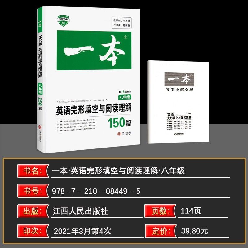 2022一本初中语文现代文阅读训练五合一英语听力完形填空阅读理解 七年级 (语)文言文+古诗文阅读训练