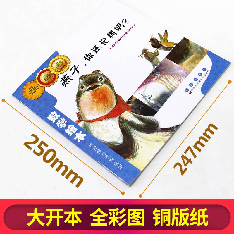 一年级推荐书目[全套27个品种如图] [正版]燕子你还记得吗非注音版韩尹如琳著一年级上册数学类绘本故事书长春出版社你好粗