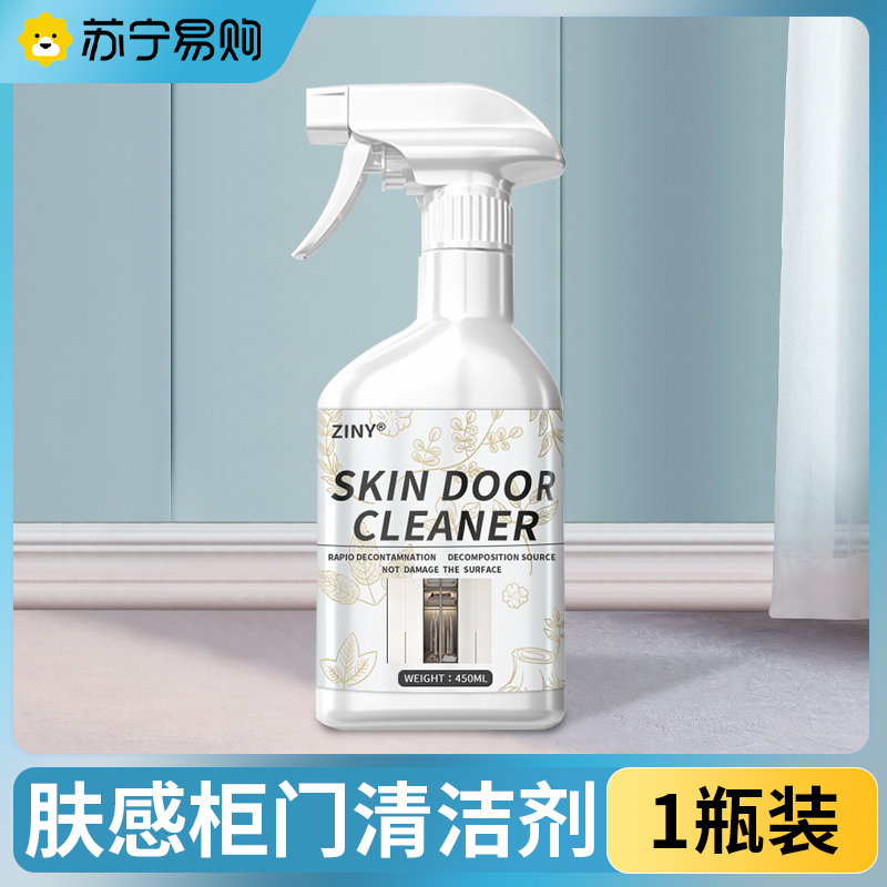 [1瓶装]肤感柜门白色家具清洁剂衣柜橱柜木质桌面去手印发黄油污清洗神器