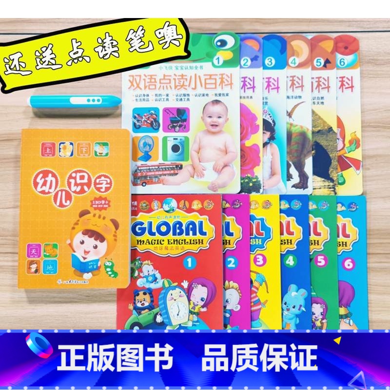 [正版]幼儿早教启蒙套餐(点读笔+幼儿识字+幼儿英语+双语小百科)高清大图