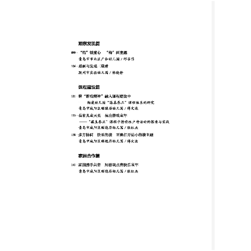 醉染图书游戏,点亮童年9787567025028高清大图