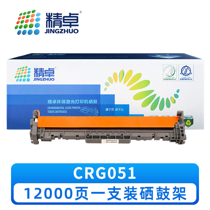 精卓 硒鼓CRG051 支高清大图