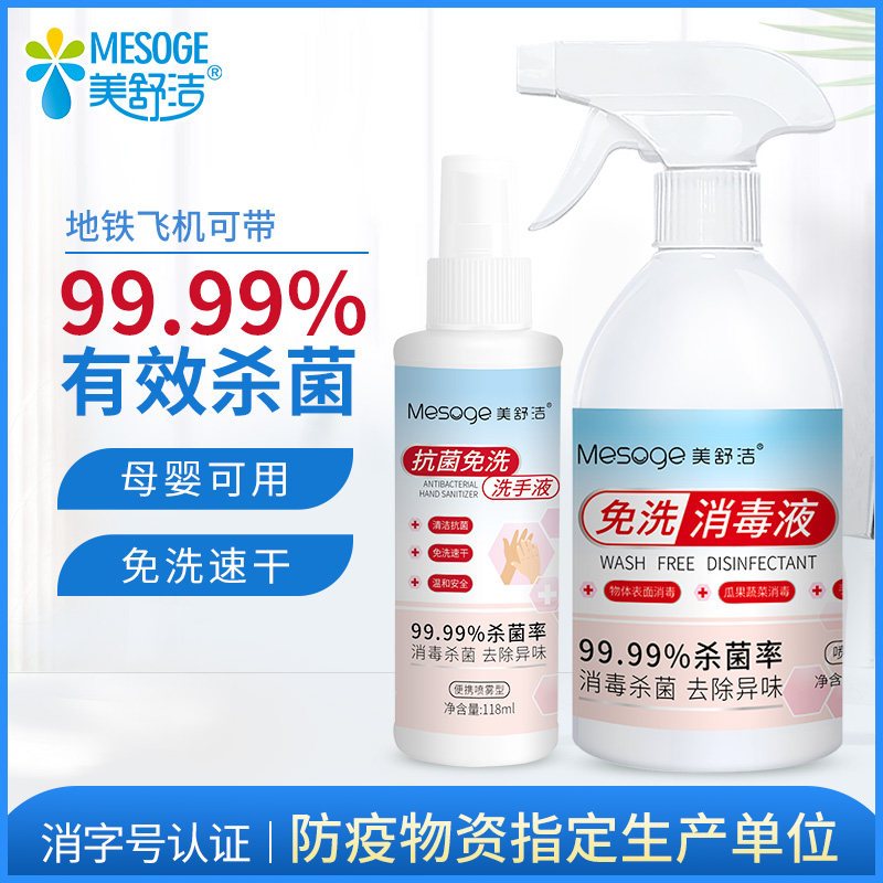 美舒洁 抗菌免洗洗手液118ml