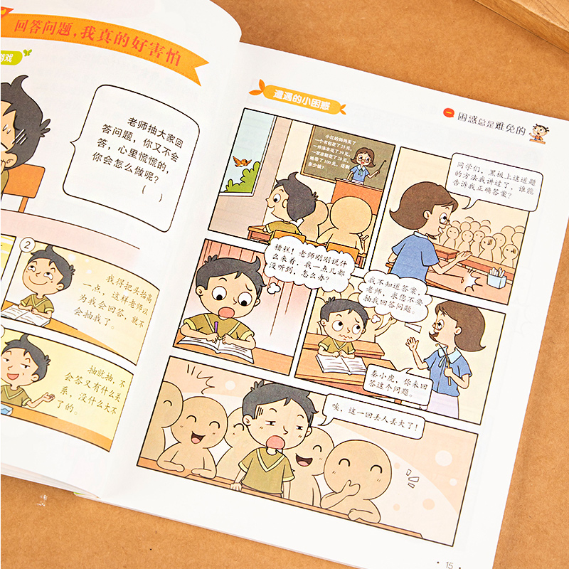 小学生漫画心理学4册 [正版]儿童心理学卡通漫画全套4册 漫画小学生心理学课外阅读一二三四年级培养塑造自控力自信力漫画书高清大图