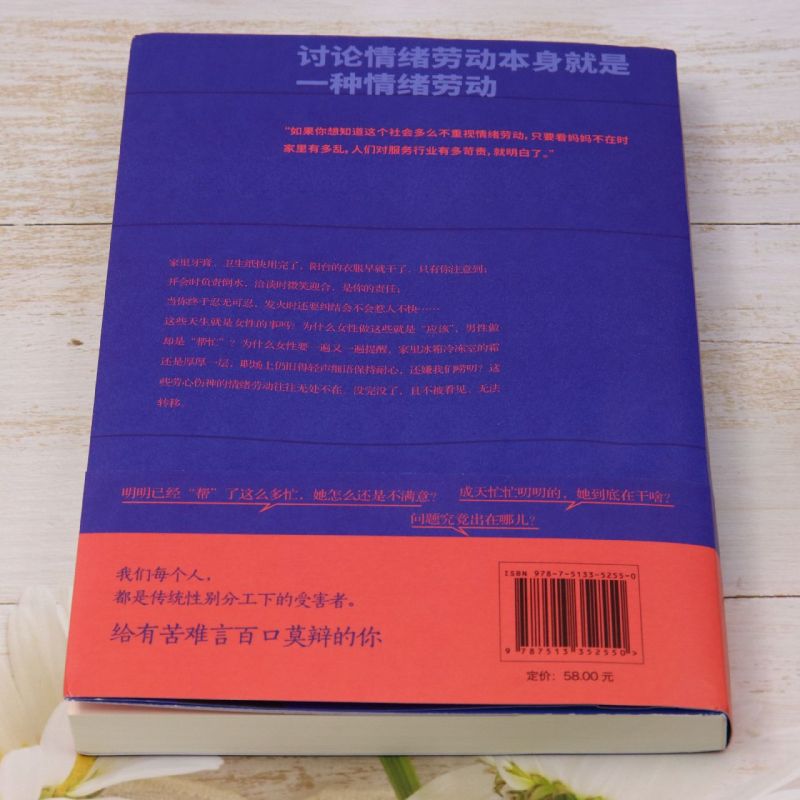 [正版]她们不是唠叨,只是受够了:不被看见的情绪劳动 (拒绝包揽一切,学会放手,增进男女彼此理解,直面问题根本)若水文高清大图