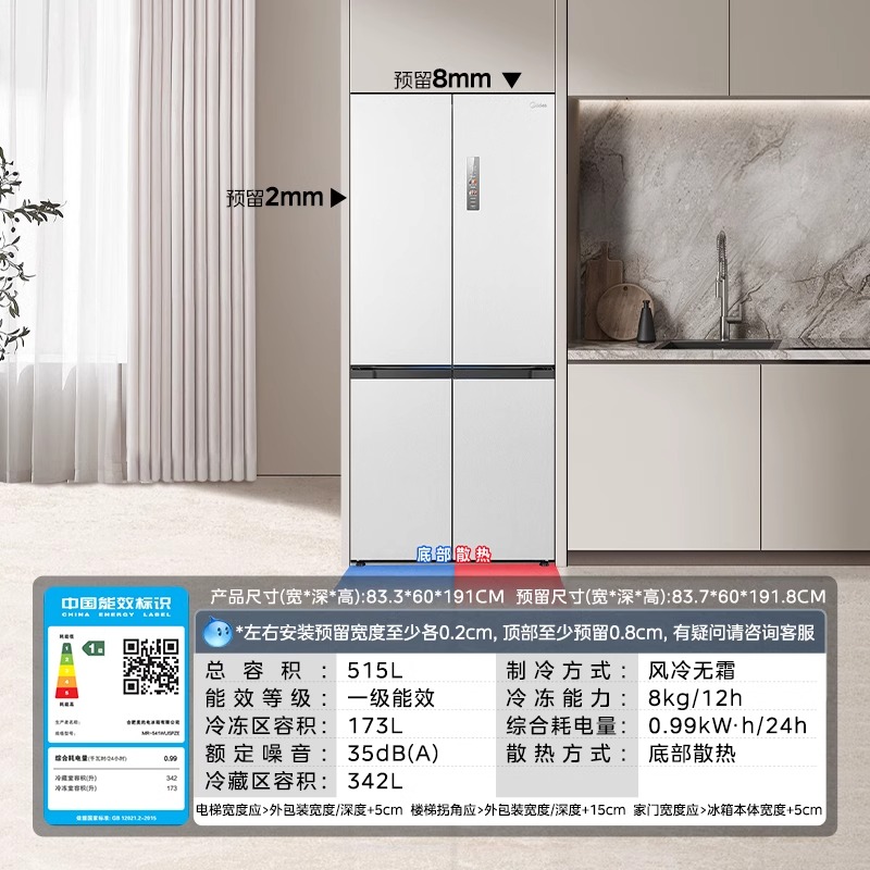 美的M60冰箱541零嵌入式十字双开四开门家用大容量一级白色高清大图